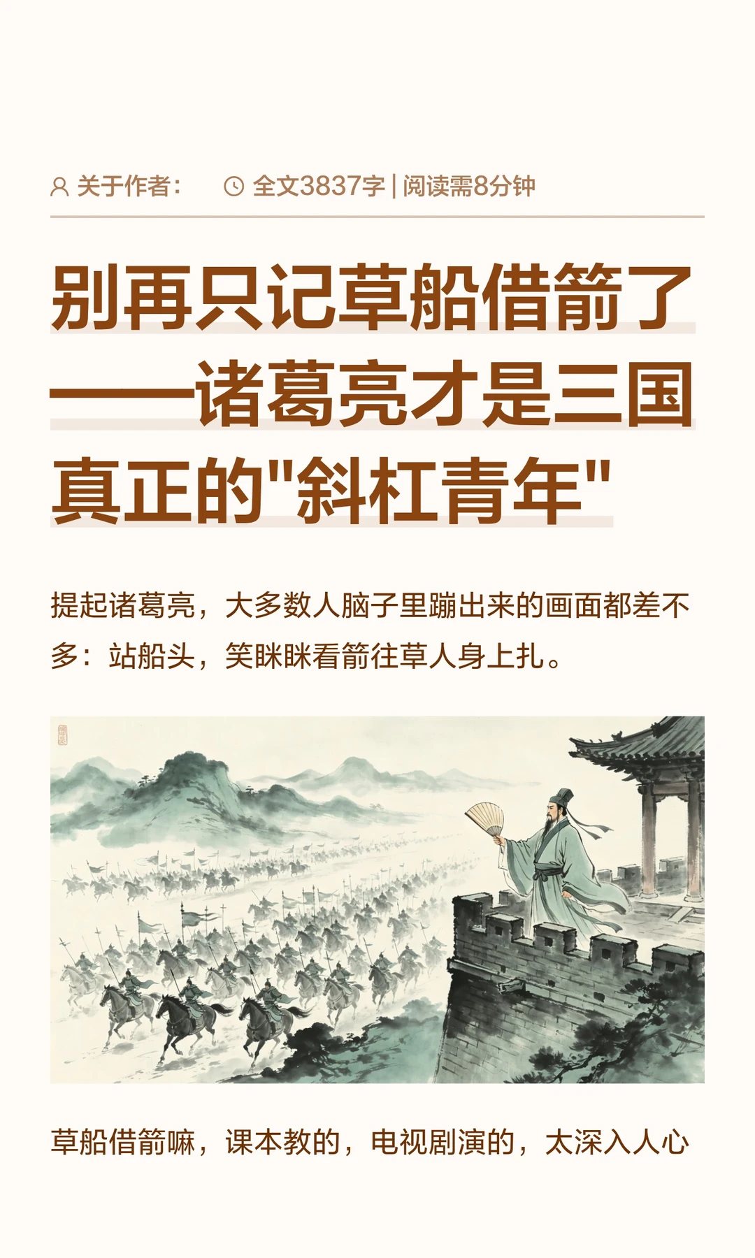 别再只记草船借箭了——诸葛亮才是三国真正