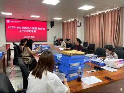 #河南科技职业大学[超话]# 对标量化考评标准 精准摸排心理动态——我校完成2026年春季学期末心理健康普查暨特殊群体学生管理专项考评
为压实各二级学院心理健康育人主体责任，全面检验本学期特殊群体学生管理工作落地成效，2026年7月2日，大学生心理健康教育中心组织各二级学院心理专干，对照《特殊群 ​