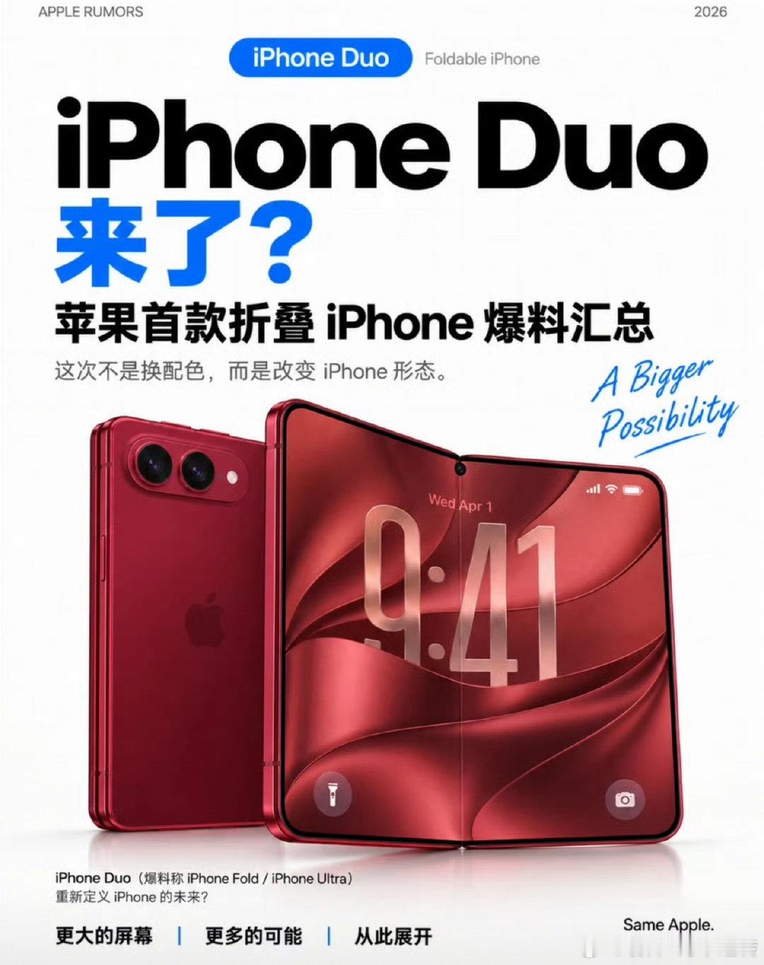 #iPhone Duo#苹果折叠屏定名iPhone Duo，2000美元起售。一机兼顾手机与平板形态，展开接近iPad mini，苹果入局折叠赛道，这次能改变市场格局吗？ ​