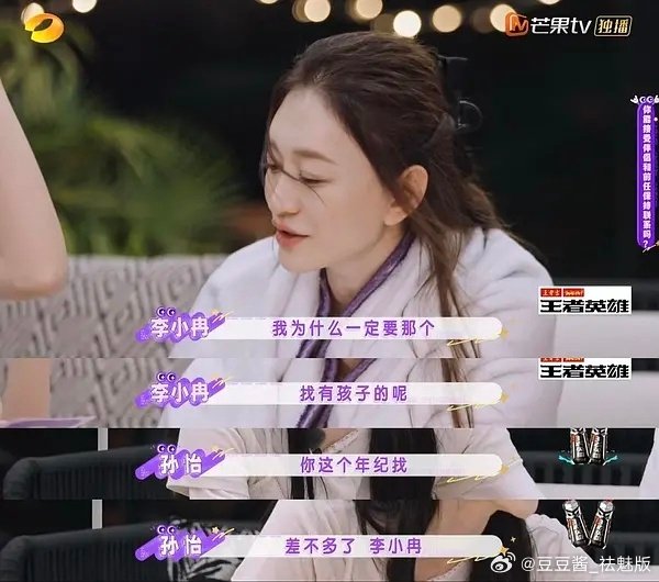 在节目里孙怡说李小冉只能找那种二婚带孩子的了…… ​