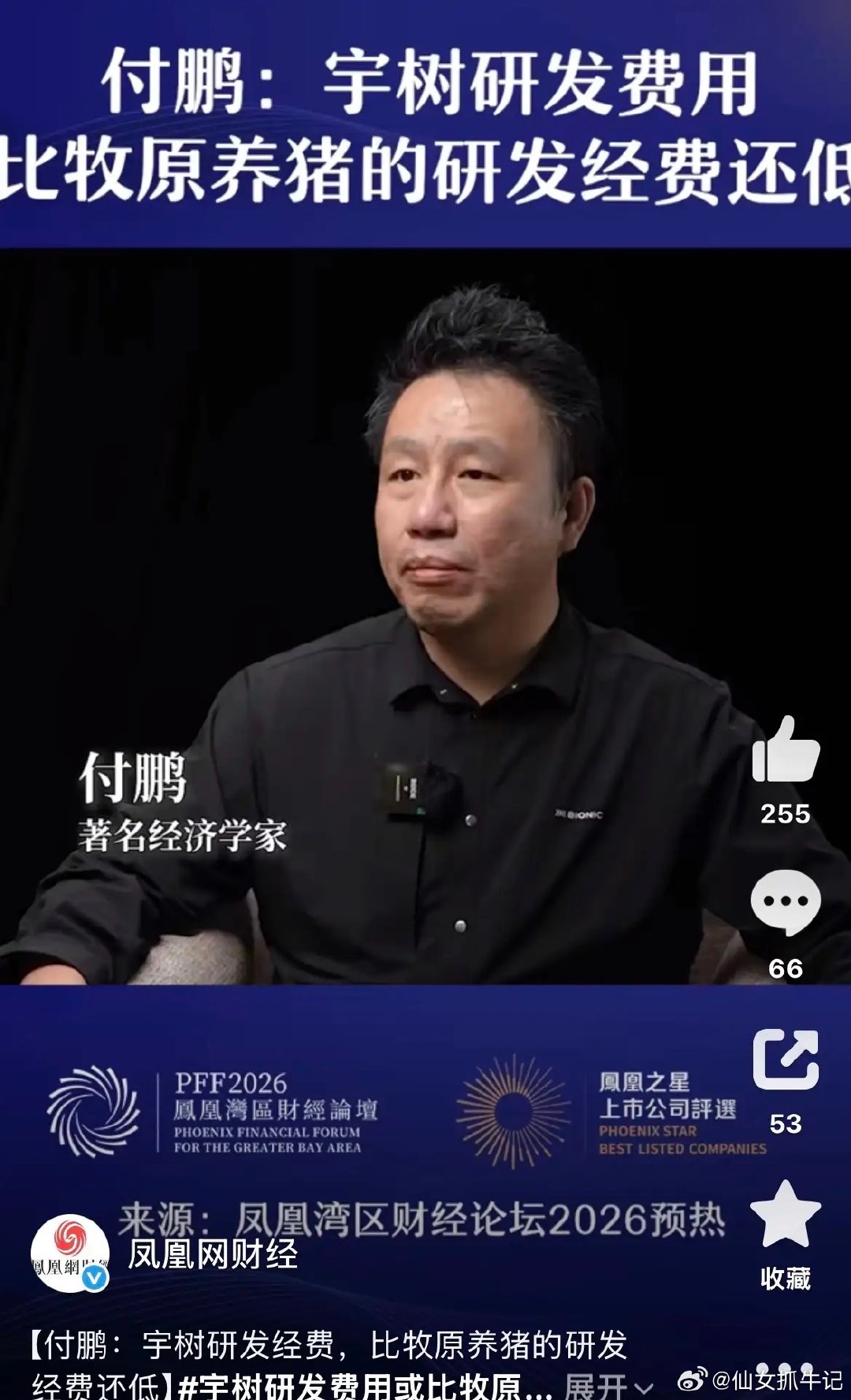 好了，这下都知道宇树科技研发成本还没有养猪的多了，再来个腰斩不过分吧 ​