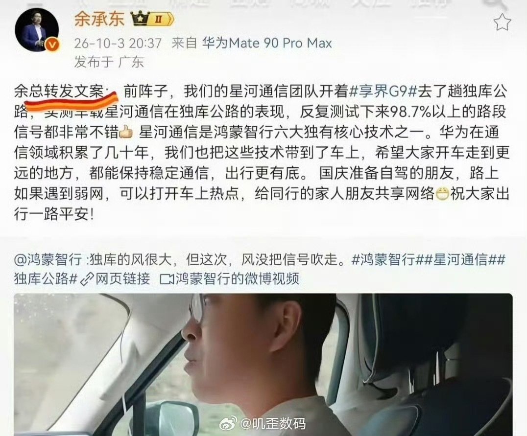 #余承东 余总转发文案# 这很正常吧，这么大企业，商业的文案难道还要自己写吗？余总转发文案没毛病啊[泪奔] ​