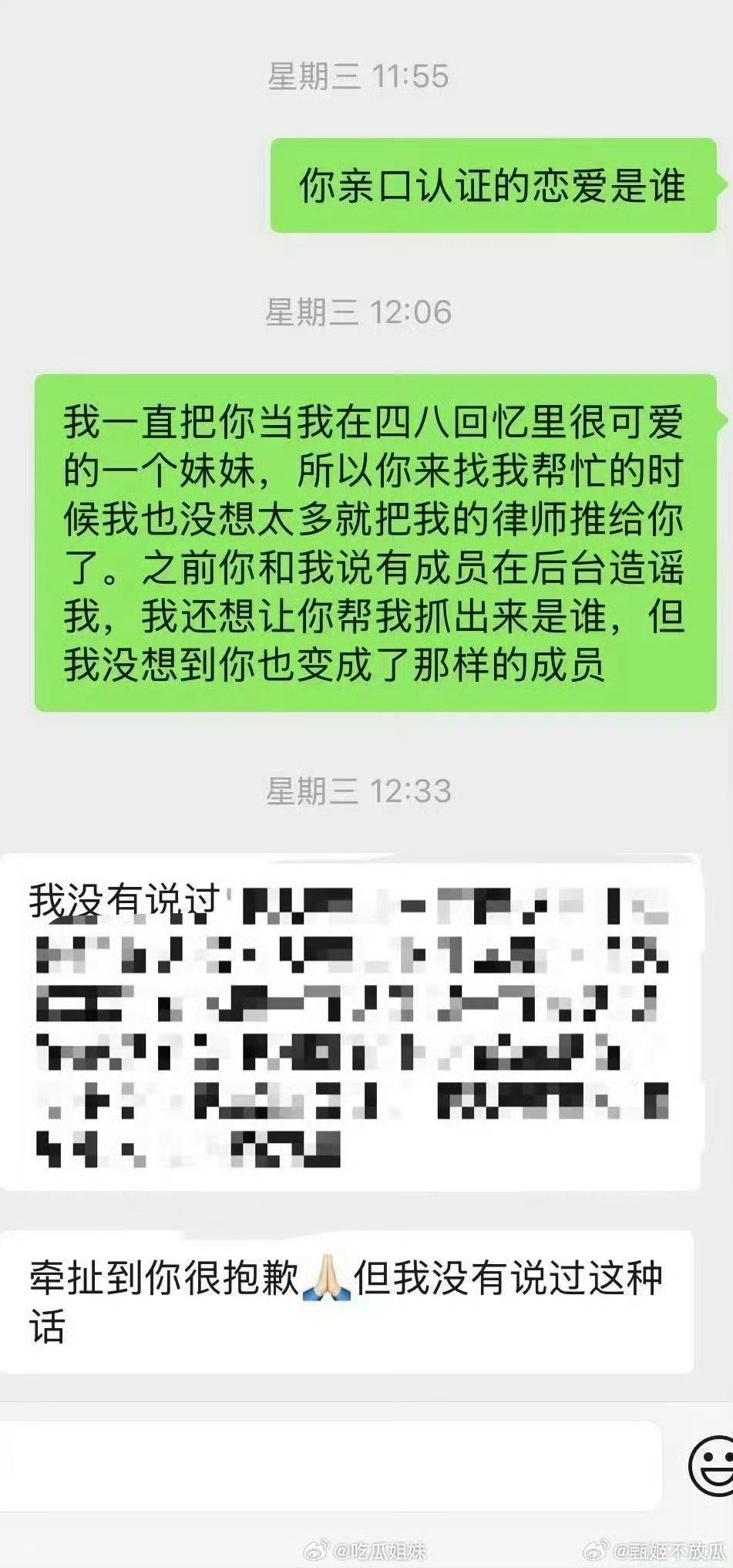 #沈梦瑶否认恋爱#看完只能说沈梦瑶wwzz ，说没说聊天记录都在 还在狡辩[允悲] ​
