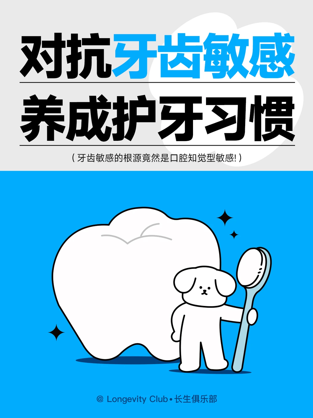 打破信息差，牙齿敏感的根源竟然是TA!