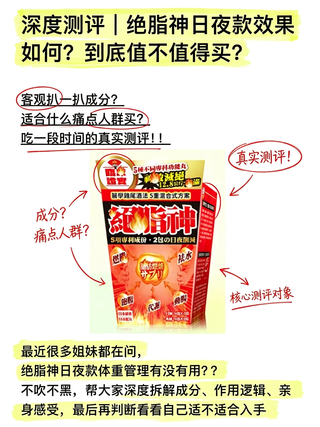 绝脂神日夜款效果如何？到底值不值得买？