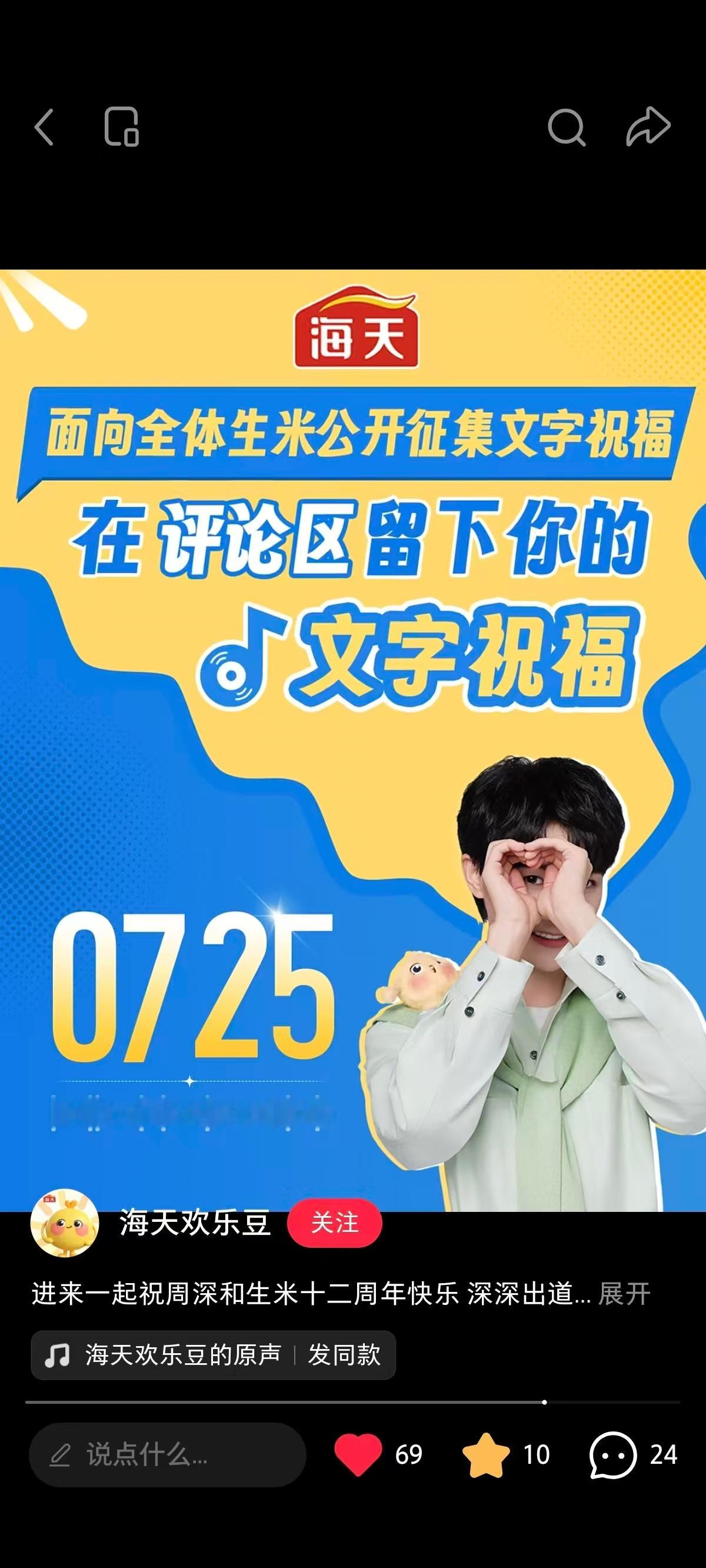 [超话]7.22 小海天欢乐豆征集文字祝福，米子们多互动   ​​​