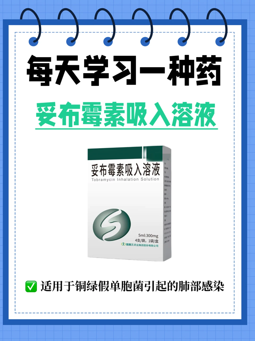 每天学习一种药～