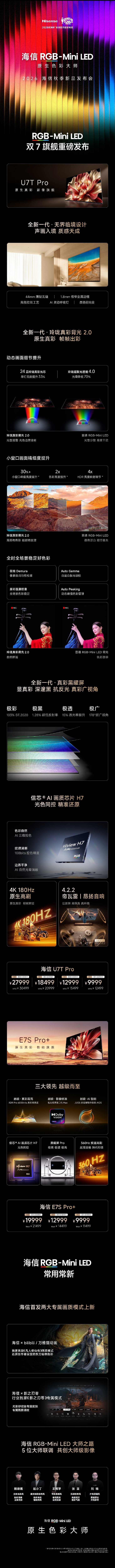 领势向新，常用常新
海信RGB-Mini LED 双7 旗舰 一图懂来了！[点赞]
打造原生真彩体验，现已全新发布了～
#海信RGB-MiniLED原生色彩大师# ​