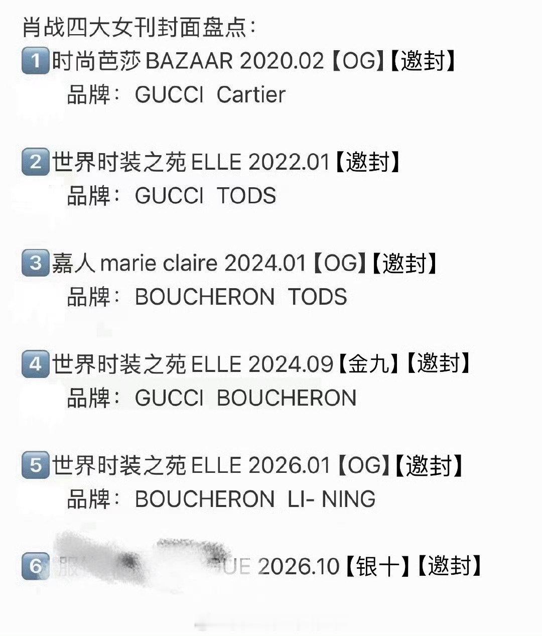 肖战的银十是邀封，不需要品牌推封也能上封面，上次elle金九也是杂志邀封。
如果爆料属实，肖战将是中国版vogue开刊以来唯一一个拿下银十单人封的男明星。
#肖战银十 邀封# #肖战 VOGUE#
#肖战孙菲菲 杂志# ​