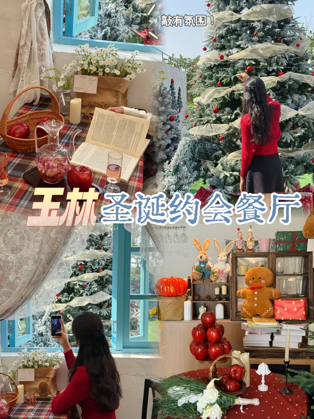 不是首尔！是玉林！敲有氛围圣诞约会餐厅🎄
