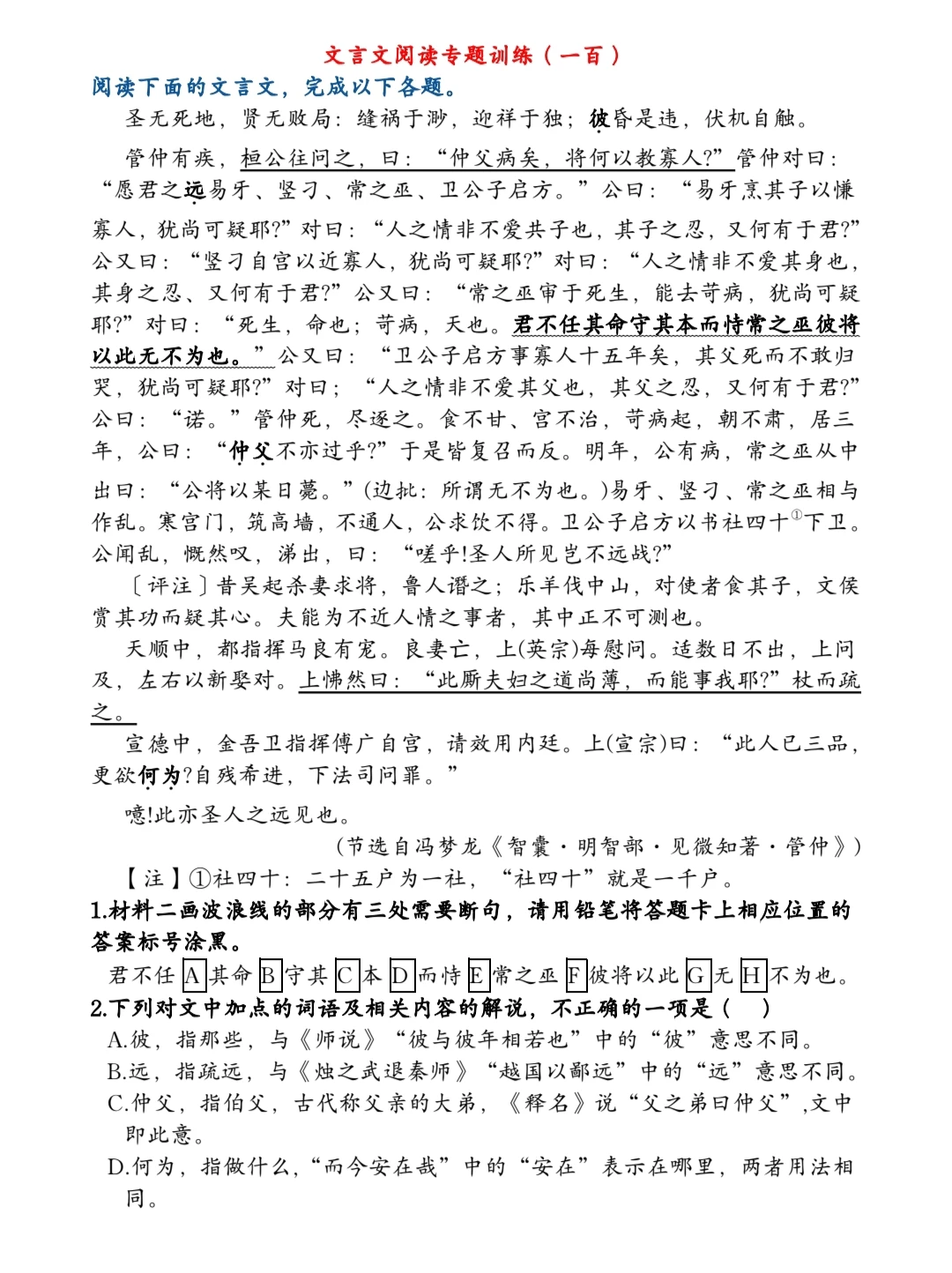 这篇文言文太好了