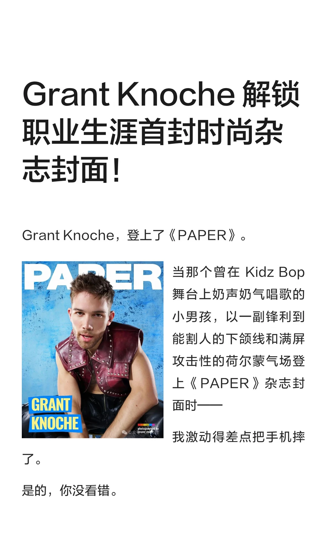 Grant Knoche 解锁职业生涯首封时尚杂志封面