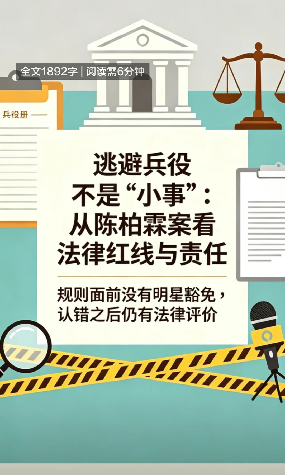 陈柏霖当庭认罪求缓刑