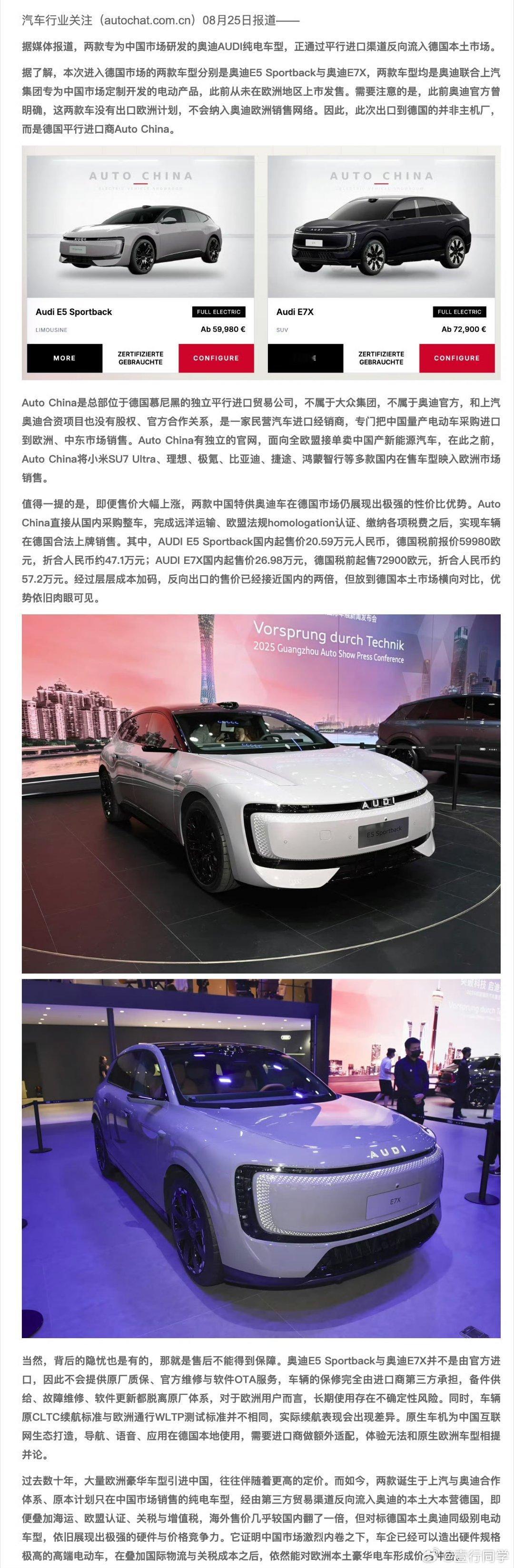 #中国特供奥迪反向进入德国价格翻倍#以前听到“中国特供”，很多人第一反应是加长、减配，或者专门迎合国内市场。现在AUDI E5 Sportback和E7X反向卖回德国，意思完全变了。它不是欧洲车改一改拿来中国卖，而是奥迪和上汽按照中国电动车市场的竞争标准重新开发，再被欧洲消费者看上。更关键的是，E5国内 ​