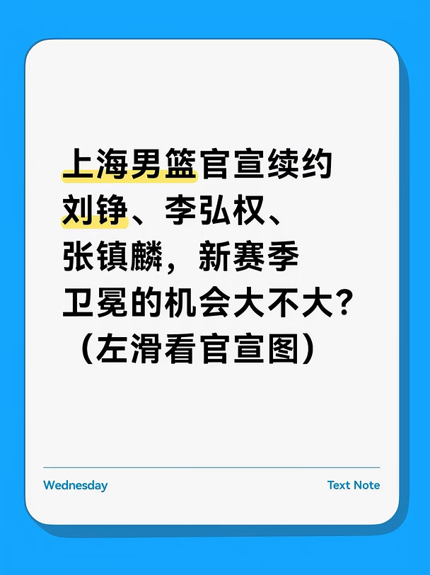 上海男篮官宣续约刘铮、李弘权、张镇麟