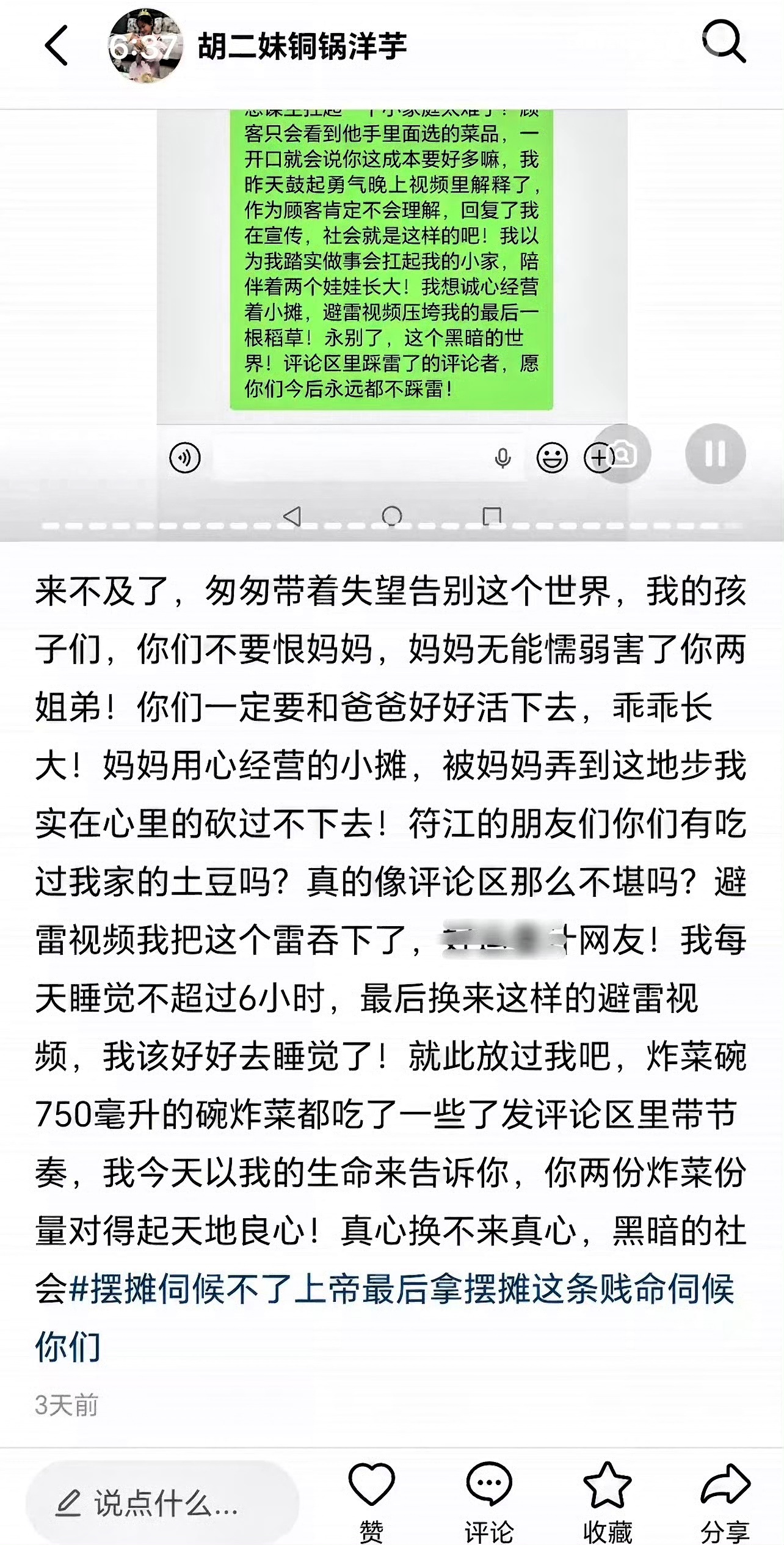 很多人不理解四川宜宾摊主跳河轻生：一条差评而已，至于吗？关了手机不看不行吗？

说这话的人，大概没懂个体户的心酸。

胡女士摆了4年摊，卖炸串炸洋芋。4年，一千多个日子，积累了一些老客户，慢慢攒起了口碑。凌晨备料，深夜收摊，每天睡不超过6个小时。

她的世界很小。摊子、客人、土豆、油锅，就是她全部的