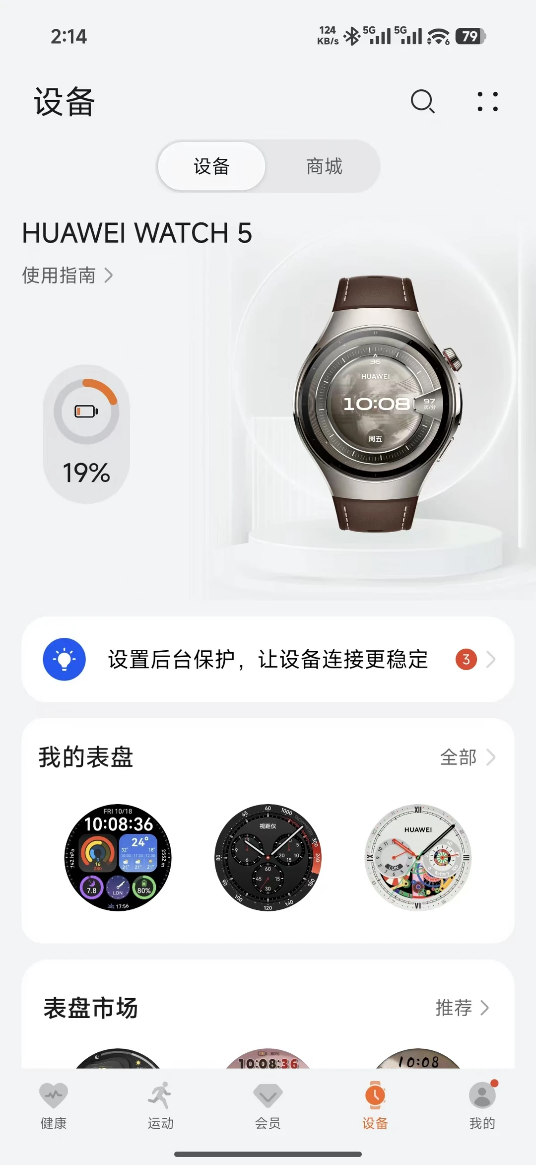 华为这次升级，可以看见小睡时间了
