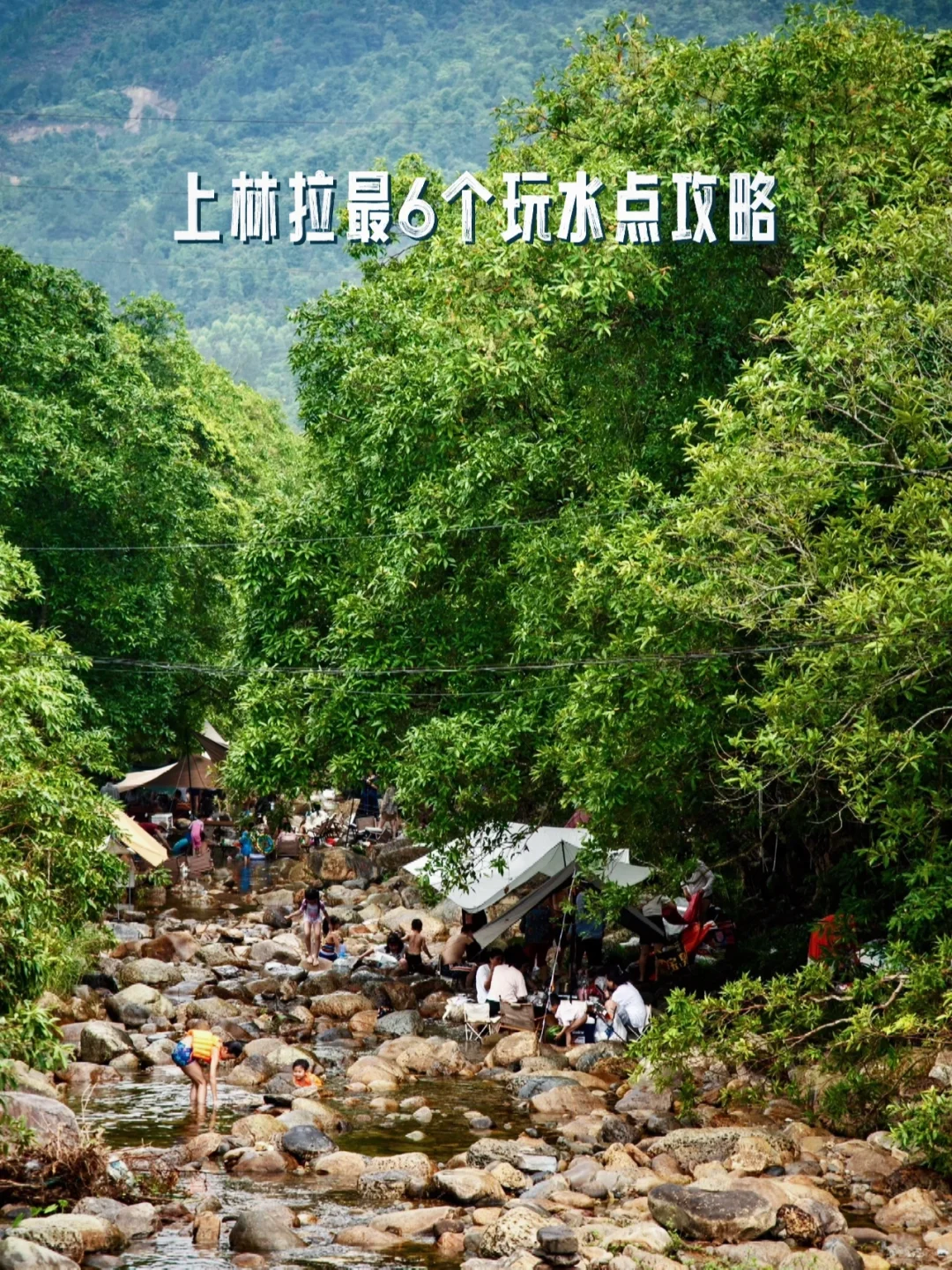 南宁周边冰镇露营｜附上林拉zui6个玩水攻略