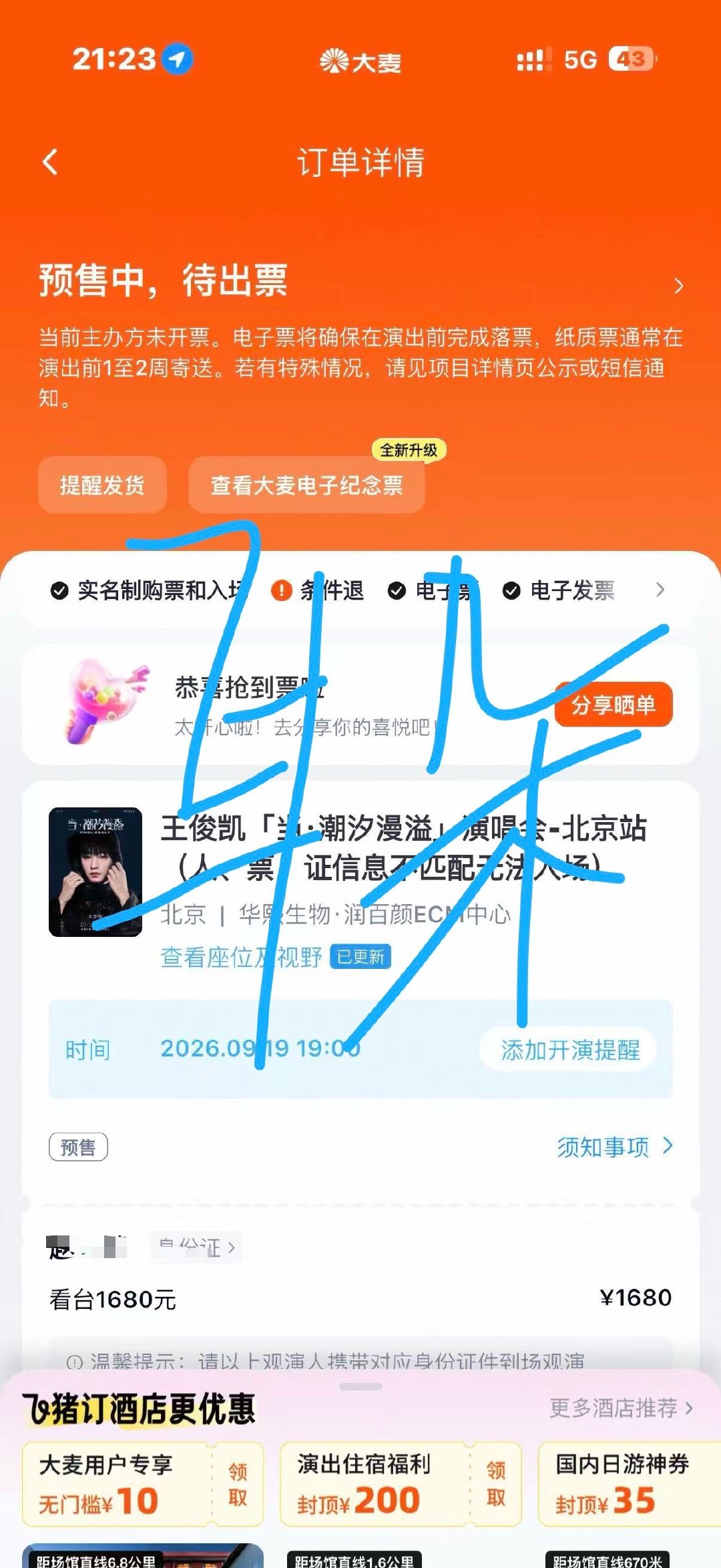 #王俊凯[超话]#  啊啊啊啊啊啊王俊凯我来见你了😭人生第一次原价票（ps问一嘴有宝宝想拼手机吗vivo的 ​
