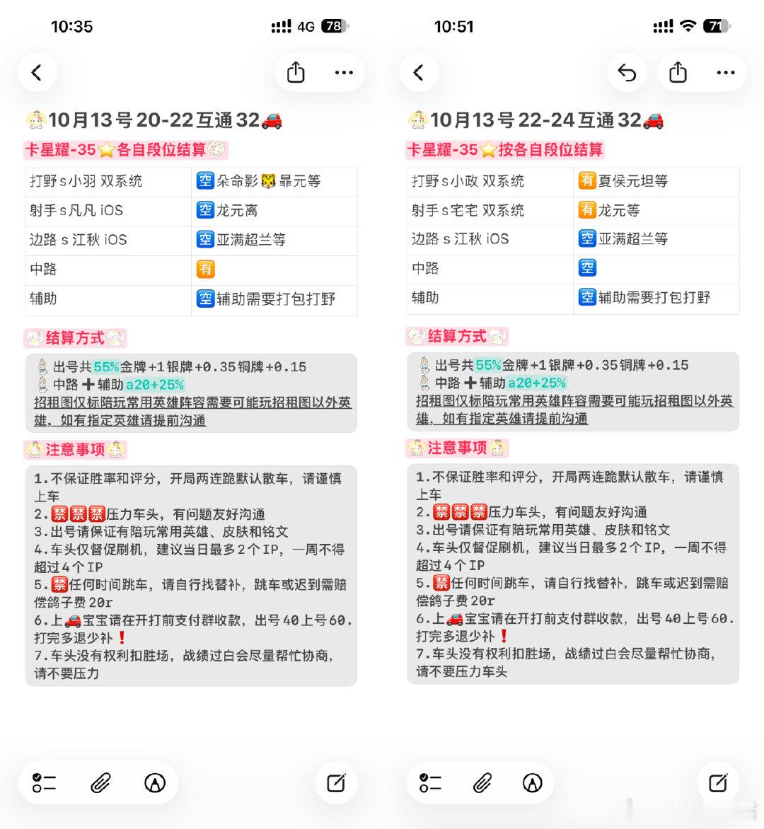 #木子团理财车[超话]#  招租🉑本周连上上王者/荣耀
连上有补贴

今晚🚗
🫧8-10卡星耀-35⭐️
🈳双系统打野 元朵命🐯
🈳iOS边路 亚满超兰
🈳iOS射手 龙离元
🈳辅助宝宝

🫧10-12卡星耀-35⭐️
🈳iOS边路 亚满超兰
🈳中辅宝宝 ​
