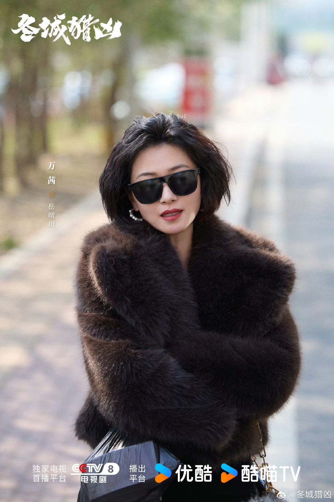 #万茜王阳余文乐冬城猎凶开播##冬城猎凶开播了#
三大实力演员同台碰撞火花，冬城猎凶正式开播，跨越时光的悬案缓缓解锁，正邪交锋不断，沉浸式体验紧张的追凶故事。 ​