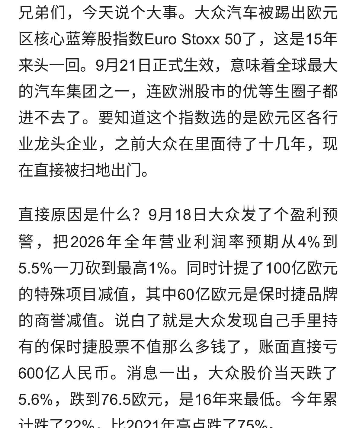 大众被踢出欧洲蓝筹股！15年头一遭