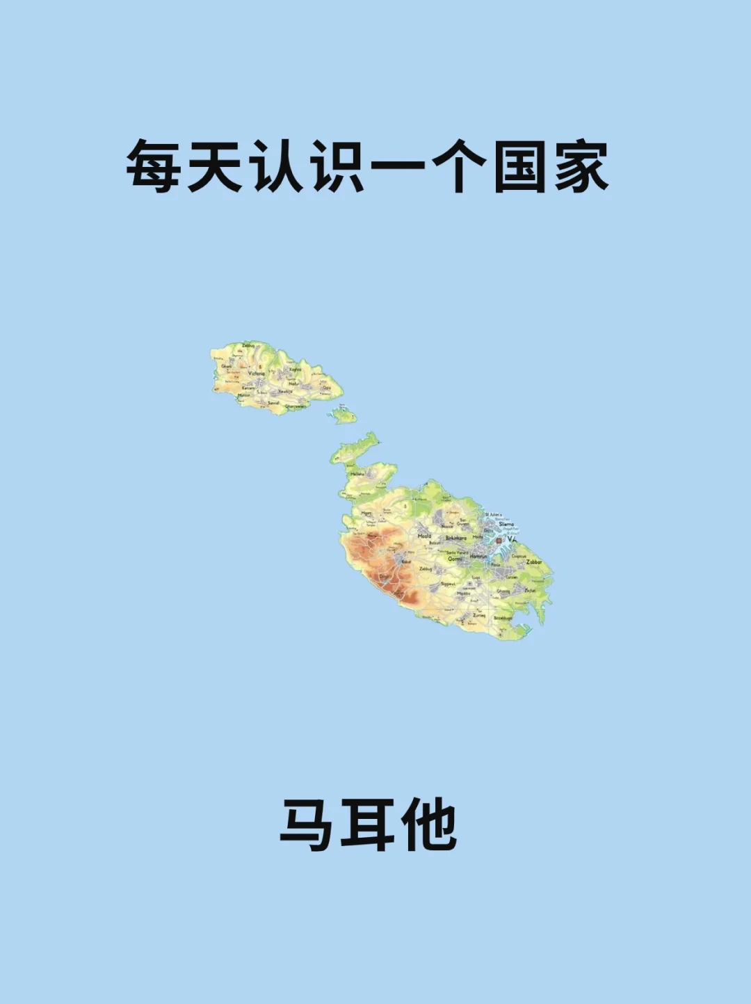 每天认识一个国家—马耳他🇲🇹