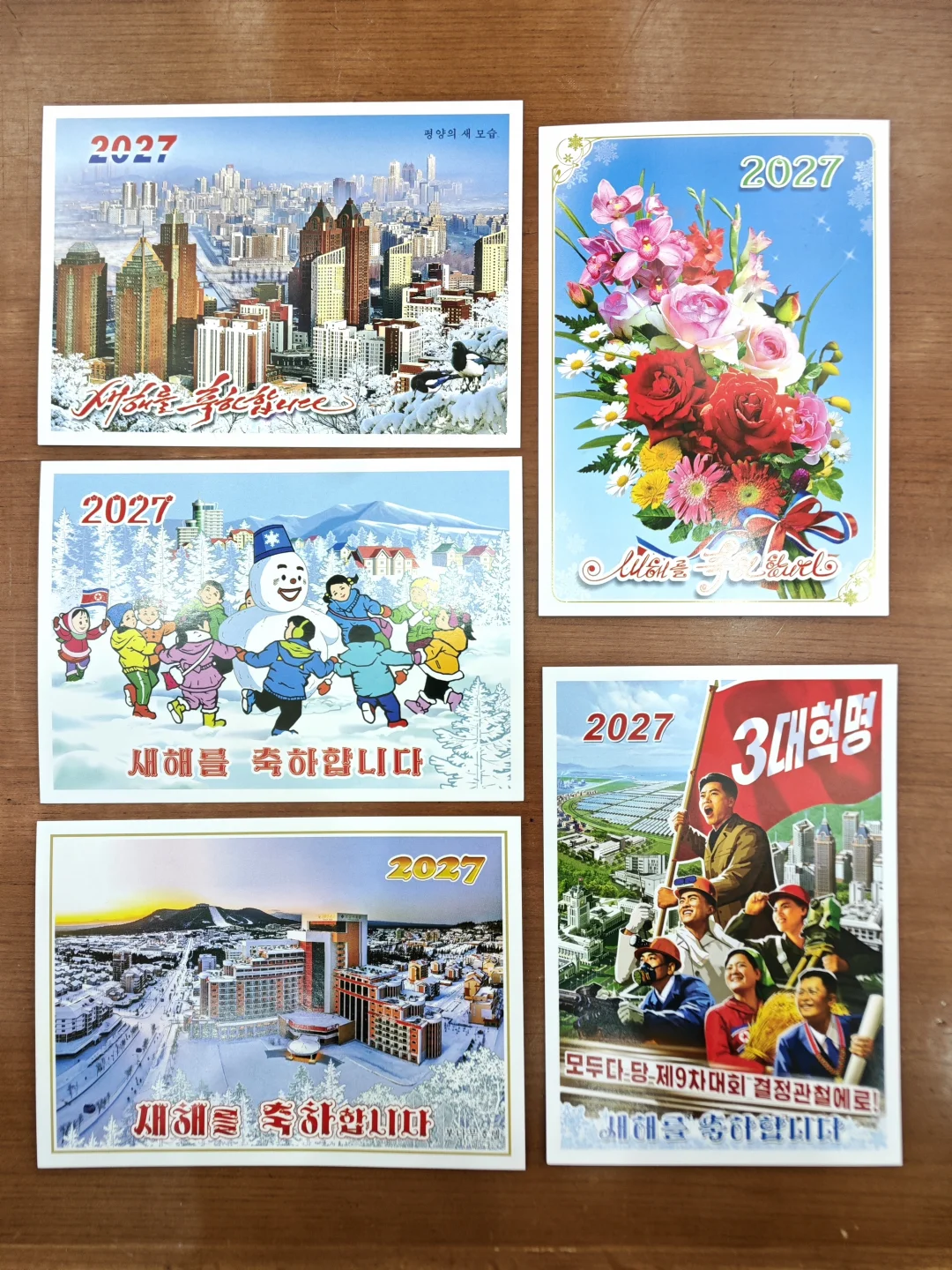 朝鲜2027新年主题明信片已寄出