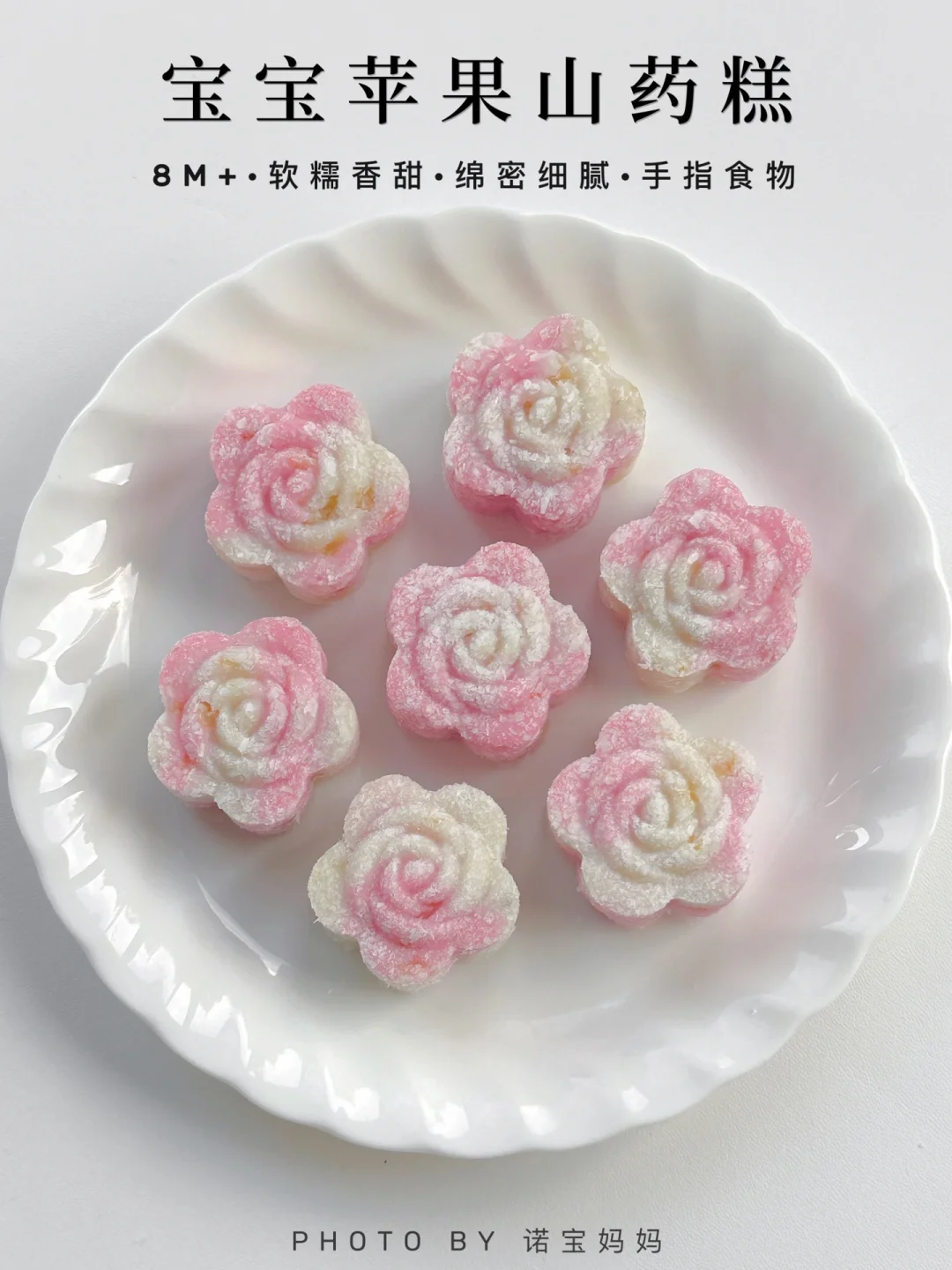 8M+辅食｜宝宝苹果山药糕🍎绵软香甜超好吃～