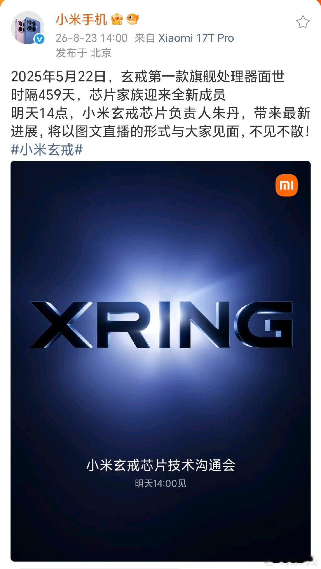 去年小米首款自研旗舰芯玄戒O1性能就已经比肩同期的骁龙8E了，这次时隔一年半推出的玄戒O3不得吊打骁龙8E5、直逼8E6[doge] ​
