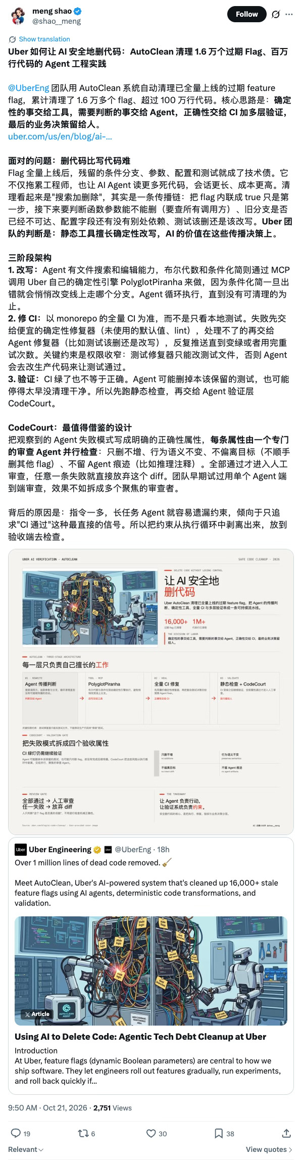 Uber 修测试的 Agent 只准碰测试文件