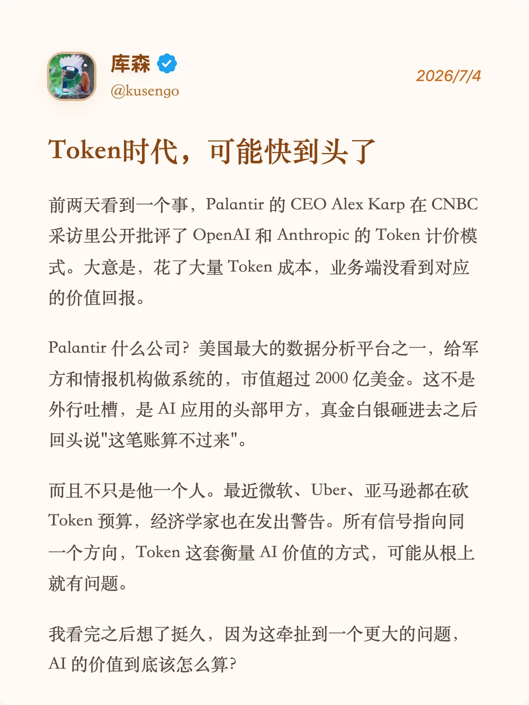 感觉Token这套计费逻辑，快撑不住了