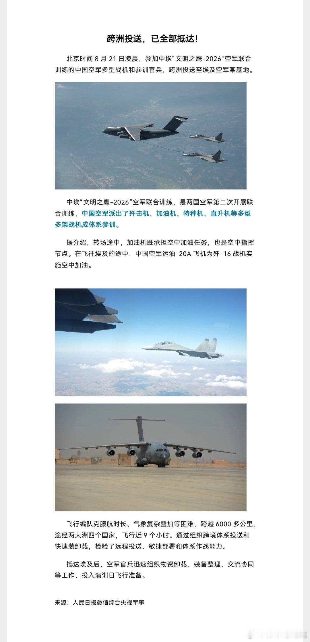 跨洲投送，已全部抵达！ ​