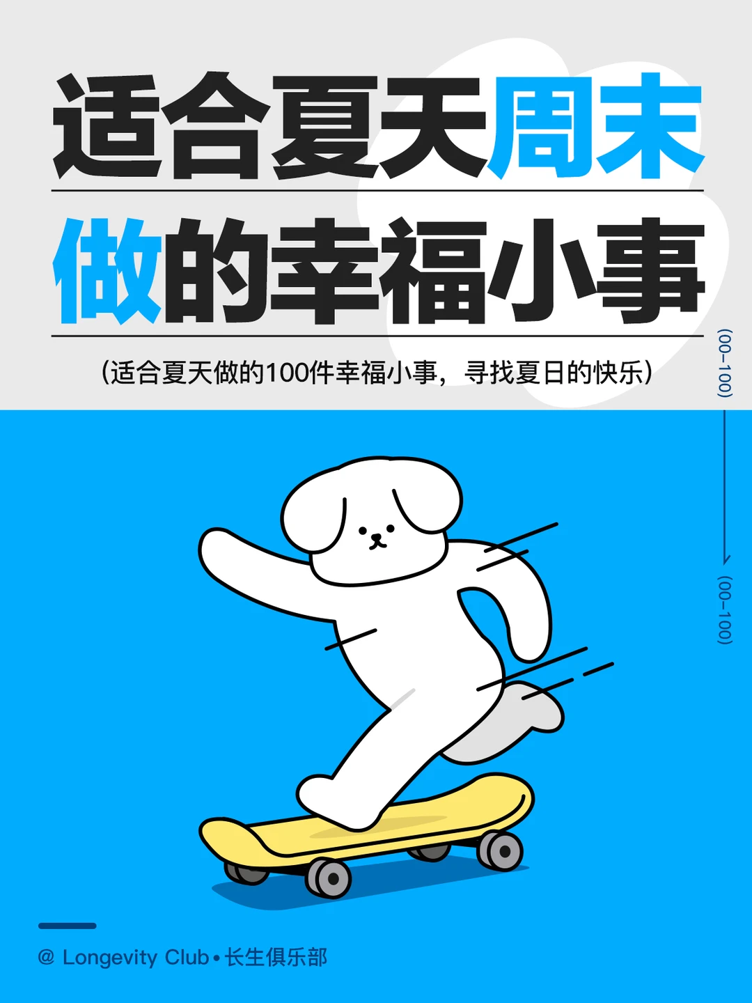 夏天来袭！100个适合夏天做的幸福小事！