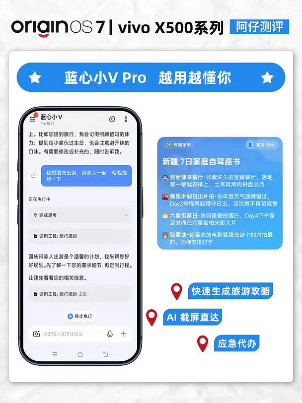 vivo宝藏功能，蓝心小V Pro做旅行攻略教程