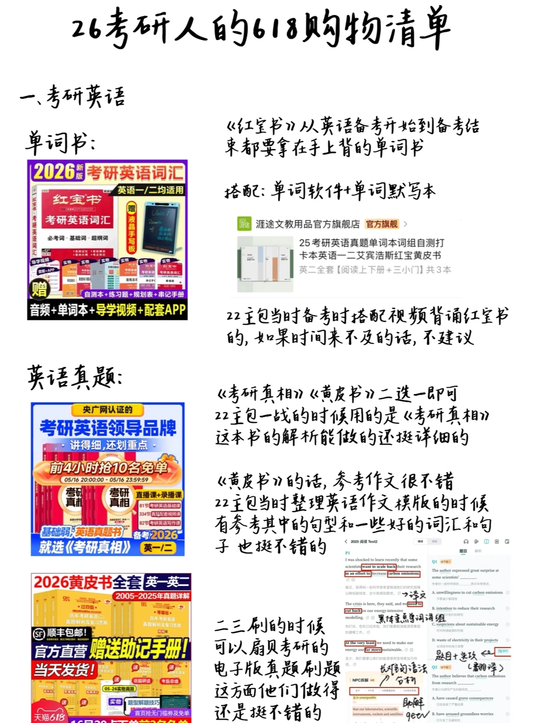 26考研人的618就是买买买！（自用无广！！）