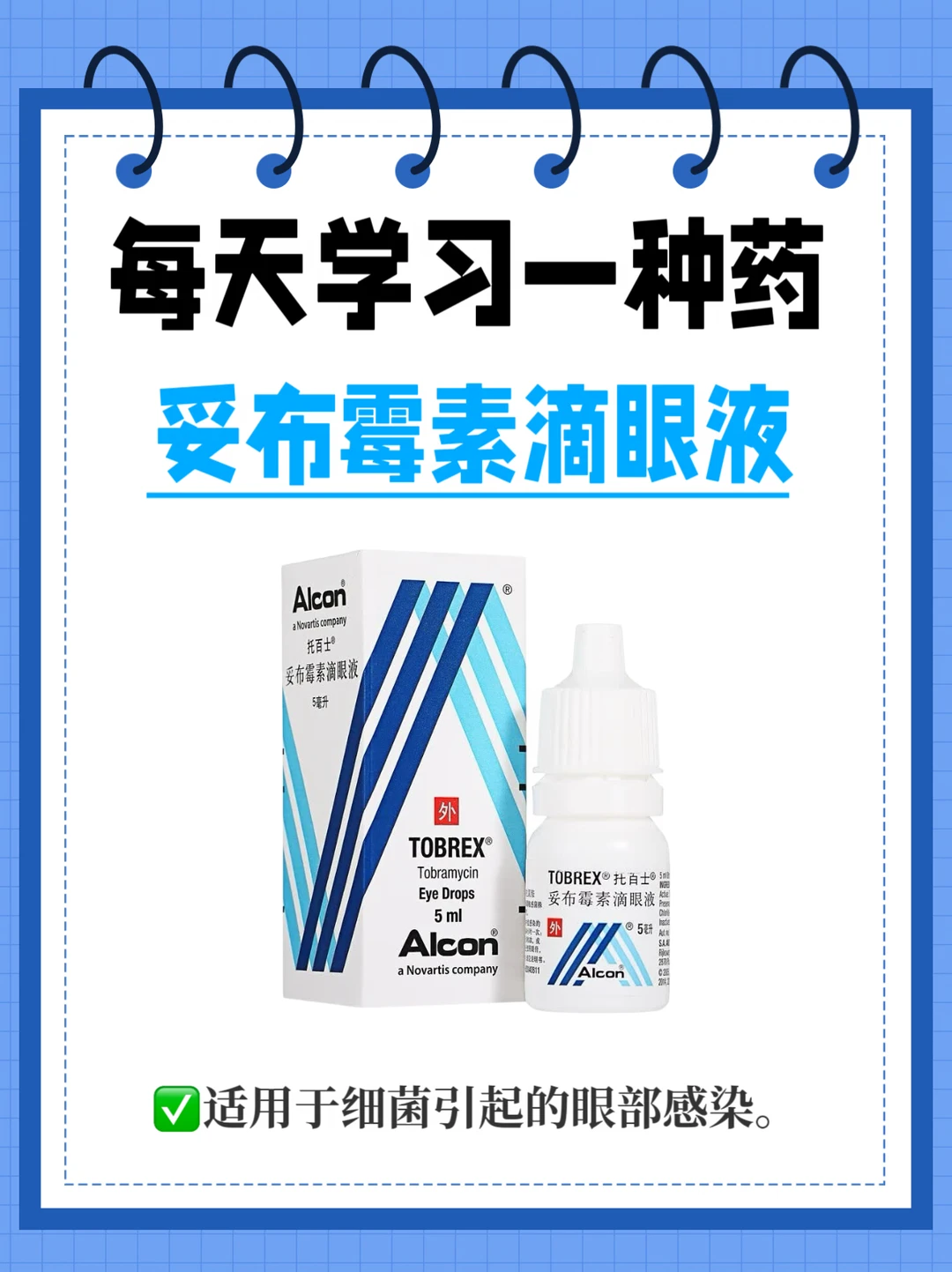 每天学习一种药～