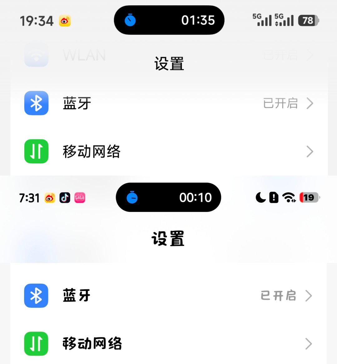 #小米澎湃OS4# 第一批机型的第三版Beta何昨天第二批机型的Beta有一个升级点没人讲（反复对比出来的），小米优化了超级岛的圆角过渡[流鼻血]。（图一上为OS3，下为OS4）（图二上为OS4，下为OS3） ​