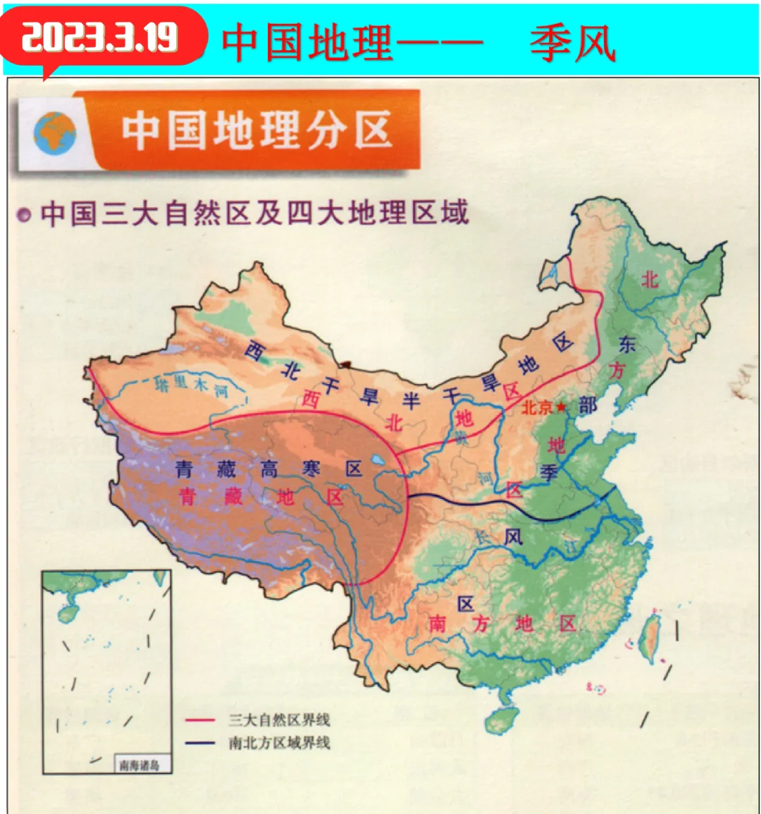 2023.03.19中国地理——降水
