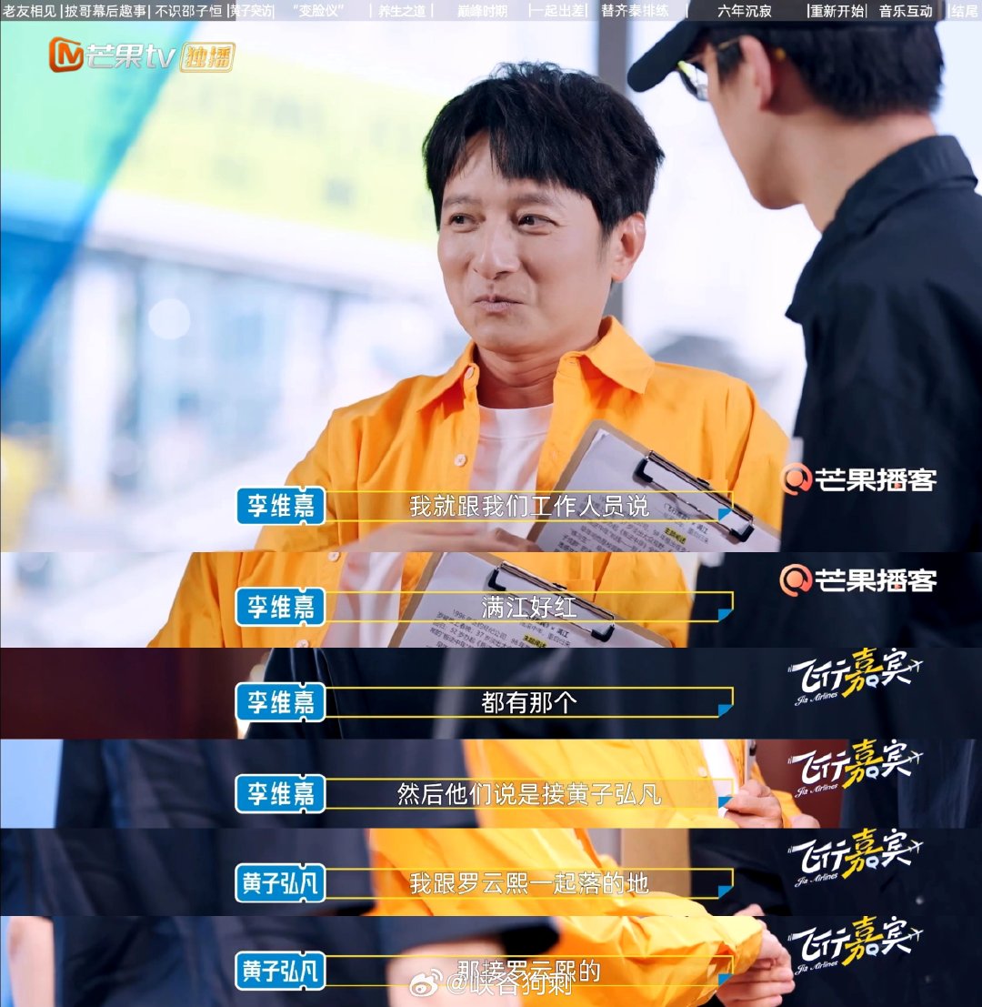 #李维嘉黄子弘凡谁也不放过谁# 李维嘉和黄子弘凡这段互动反复看好几遍，互相调侃谁也不让谁 ​