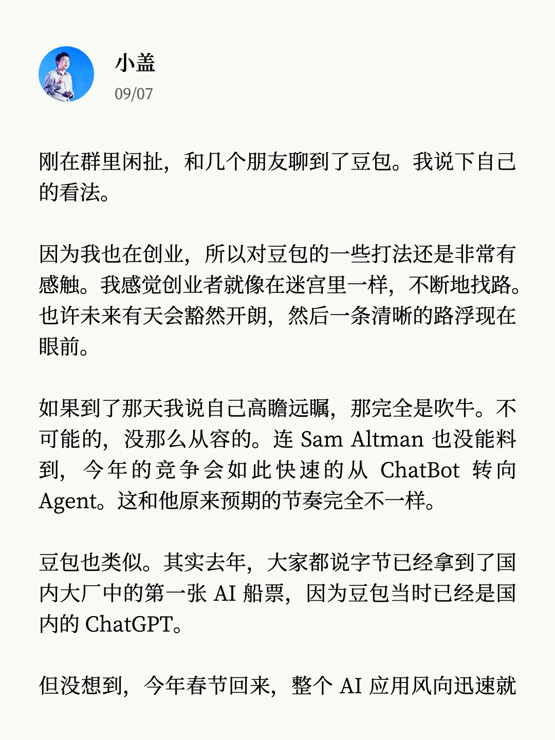 主观聊下 BAT 的 Agent 船票。