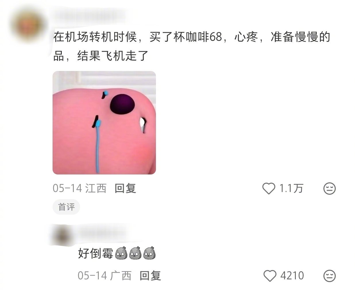 emo的时候千万别出门消费 不然花了冤枉钱你会更emo   ​​​