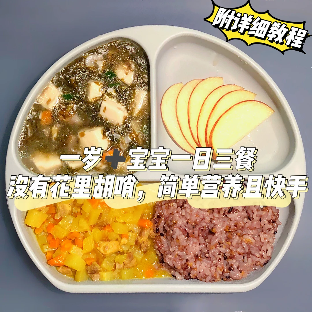 一岁➕宝宝辅食餐｜接地气家常菜谱‼️