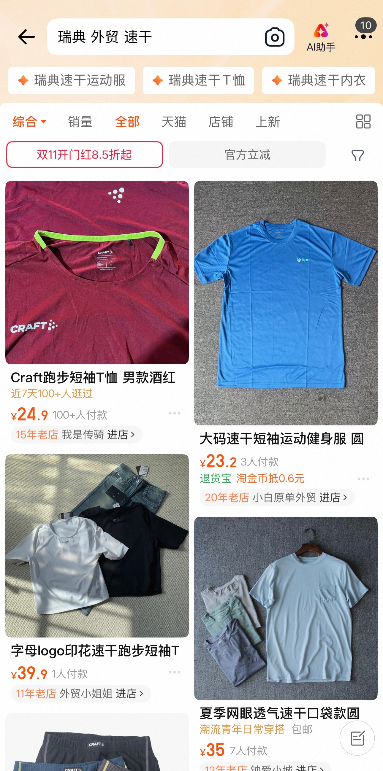 看到一张老照片这健身衣服，我12年前买的，现在还在穿！！神奇的是背景这男的是我老公，不知道大哥在鼓捣啥顺手说下咋买便宜划算的运动短袖你去找几个关键词，比如【瑞典 速干 外贸】可以看到可以看到类似这样的结果，便宜好穿的一大铲子，2-30块的都有前提是相比好看，你更关注面料，注重排汗速干如果是需要拍照，一定要美美凹照片的，你去买大牌或者lulu这种吧，我也有lulu，确实更舒服、尤其是裤子。但是我不挑剔哈，贵的便宜的都能接受。双十一必囤好物清单超会买指南