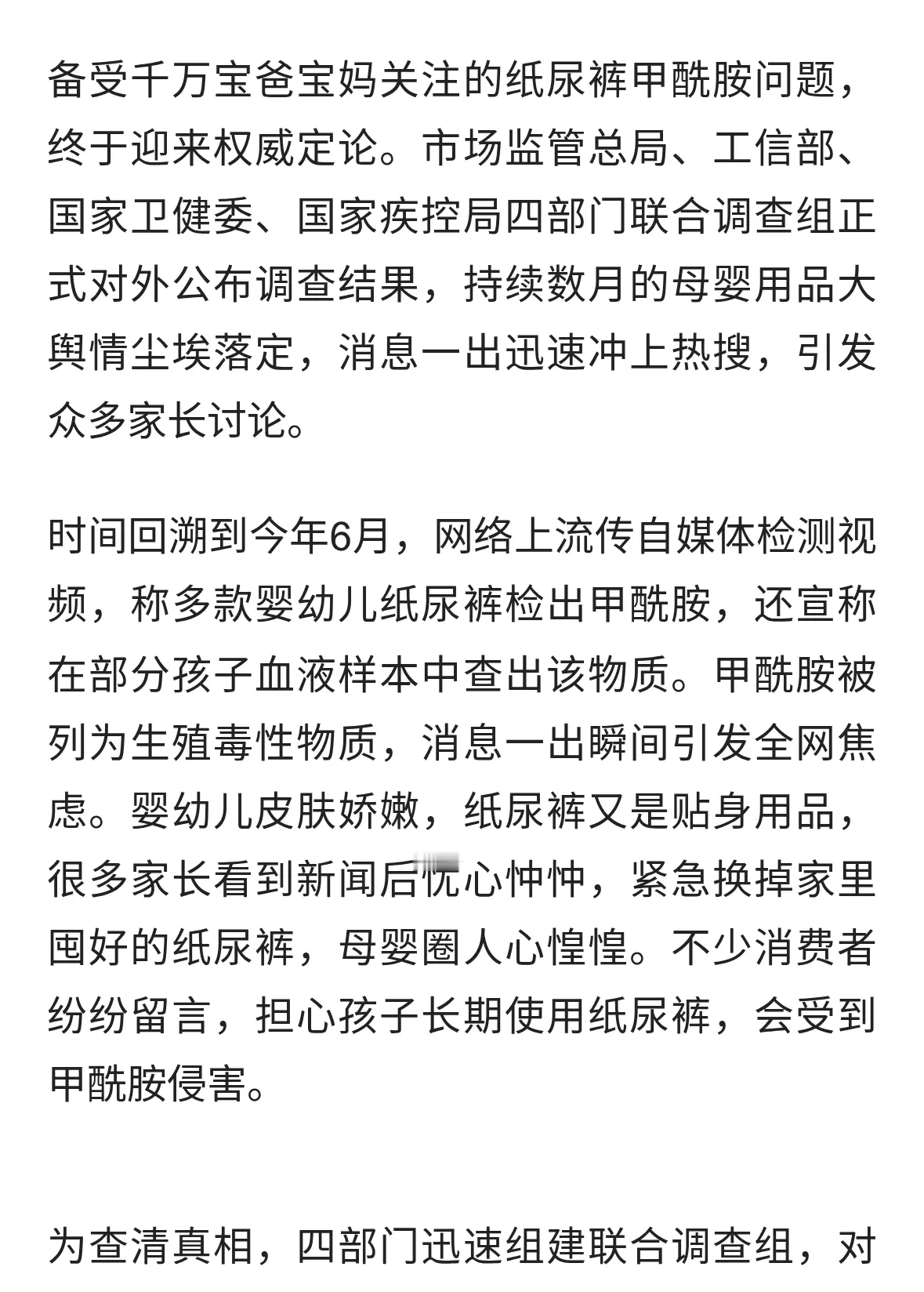 四部门官宣！纸尿裤甲酰胺事件调查结果公布，家长可以放心了