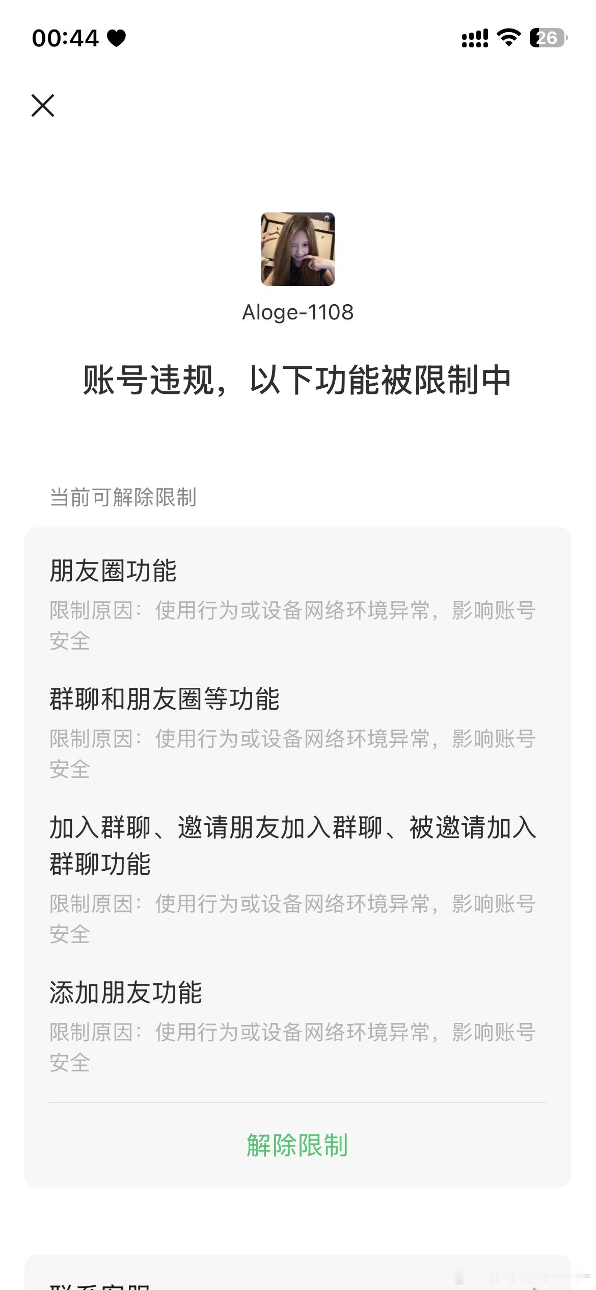 #微信[超话]#  您好！我的微信被临时限制，但我无法好友辅助验证解封，联系了多个好友辅助未果，自己已经明白了维护微信安全和谐的重要性，因自己的无知导致被限制，麻烦腾讯公司帮助我解封，此号对我来说很重要，这个账号里面有我的亲人朋友，他们都非常的重要，同时也时刻要用到这个账号，这个账号上 ​