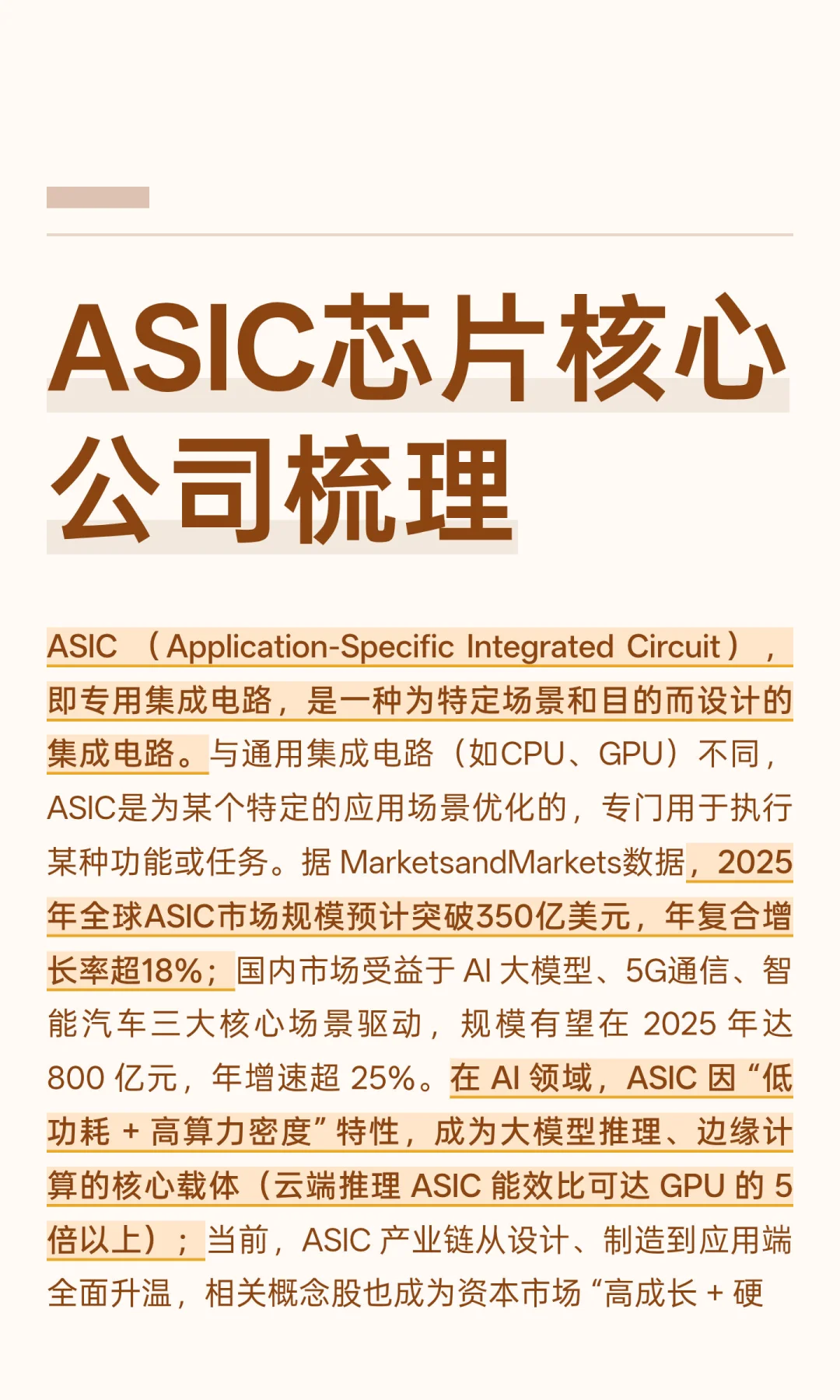 ai芯片核心概念公司梳理