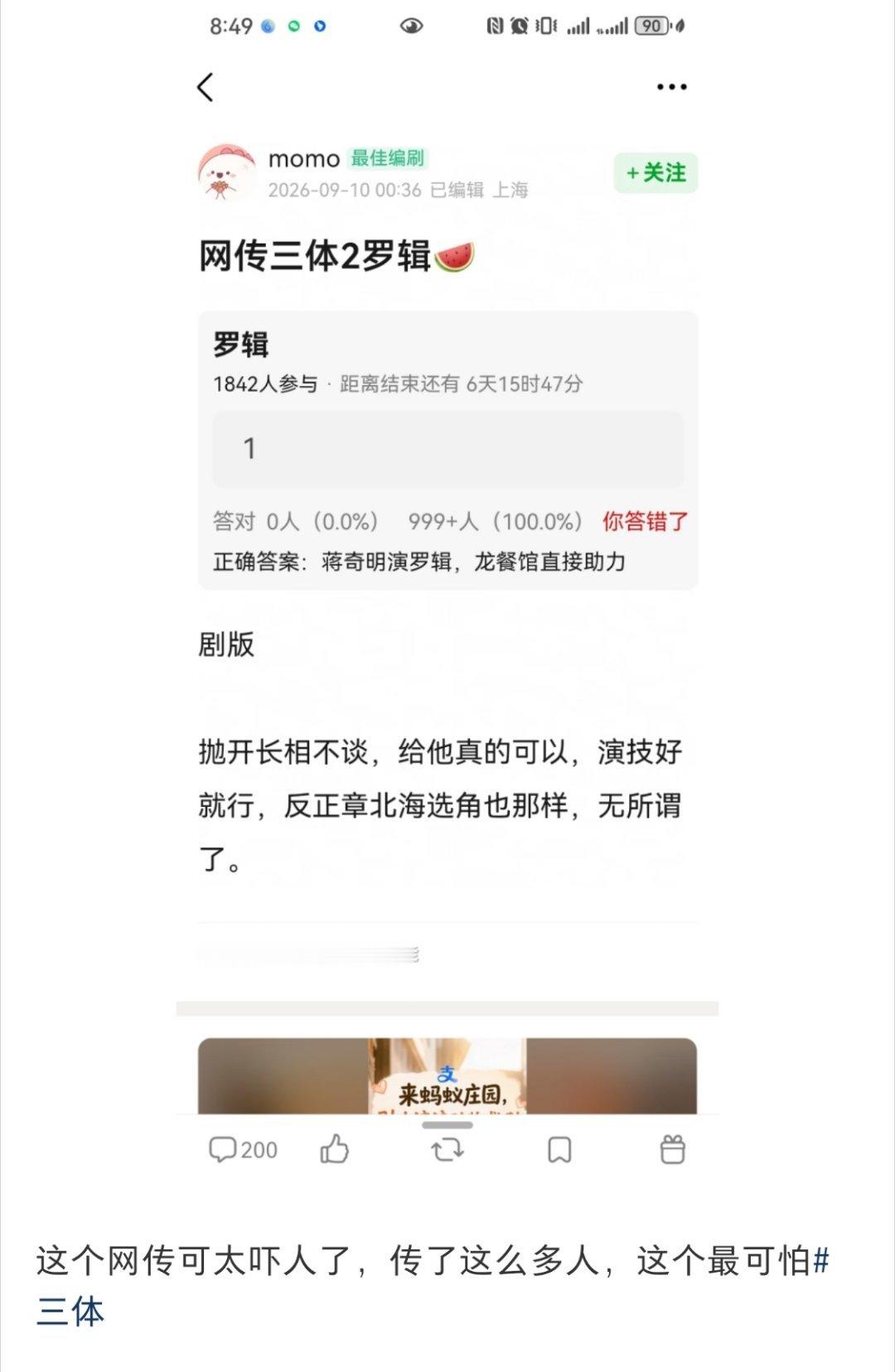 偶买噶？？？罗辑蒋奇明演？？？ ​