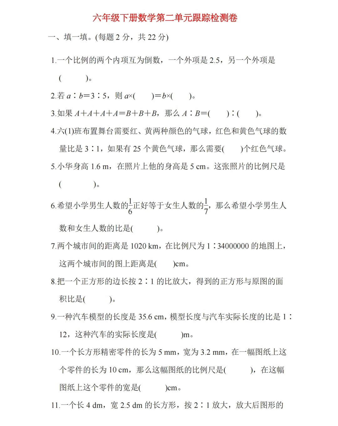六年级下册数学第二单元跟踪检测卷