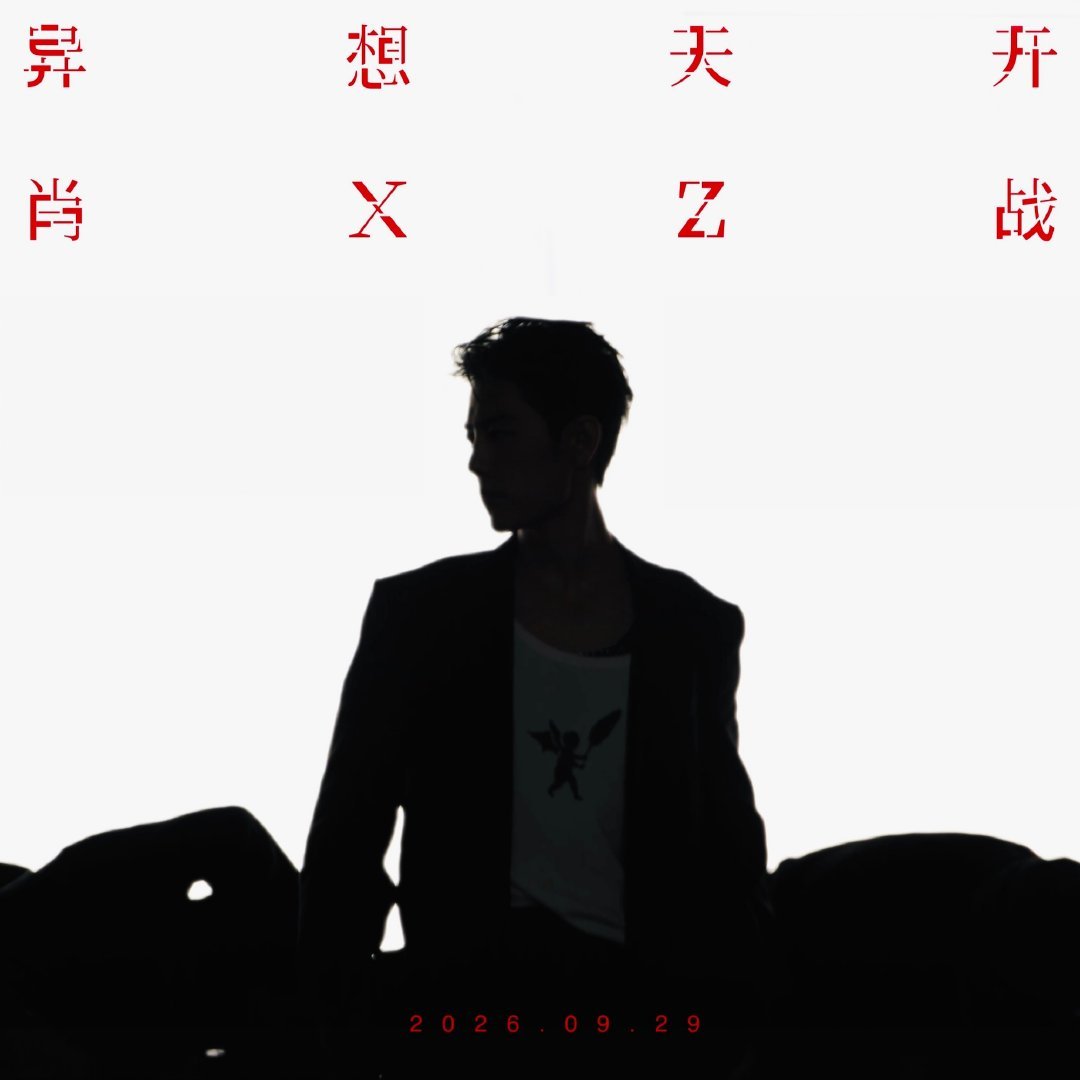 #肖战[超话]##肖战穿了小飞侠印花T恤# xz#肖战全新ep异想天开# 从今以后，风筝有风，海豚有海，你有我
好多惊喜[打call][打call][打call] ​